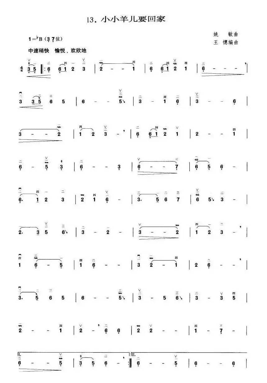 小小羊儿要回家（王懳编曲）