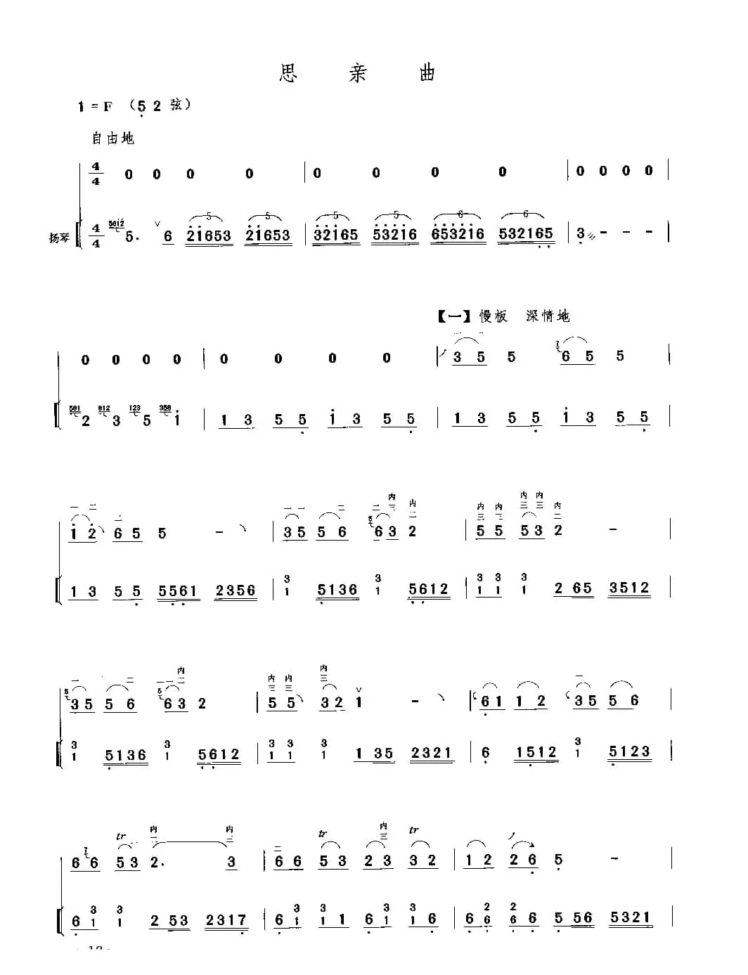 思亲曲（二胡+扬琴伴奏）
