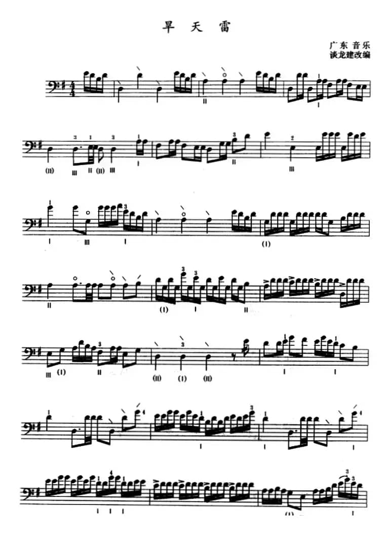 旱天雷（三弦、五线谱）