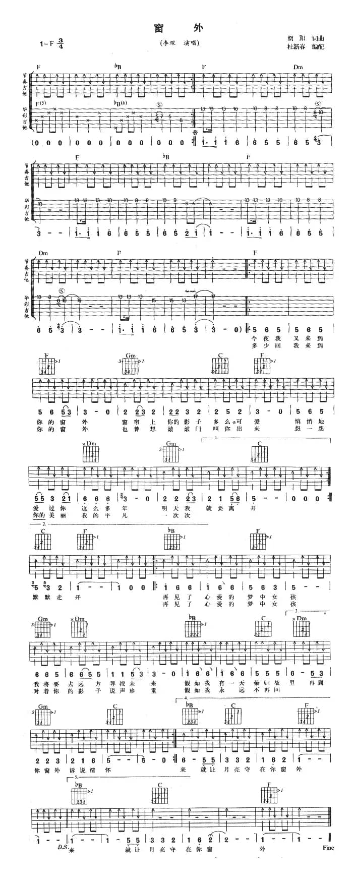 窗外（李琛演唱版）