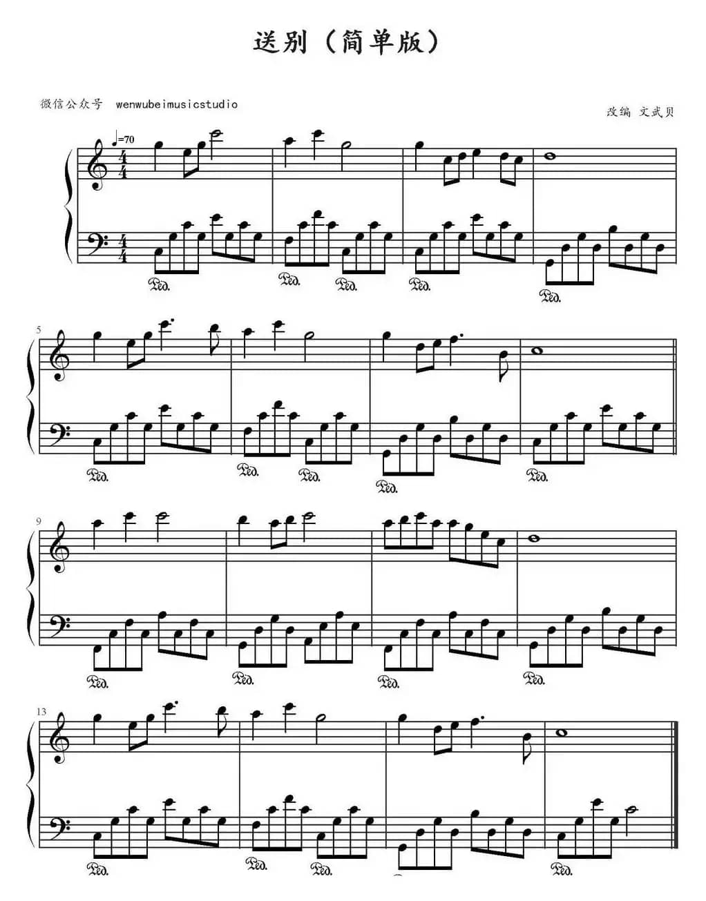 送别（文武贝改编版）