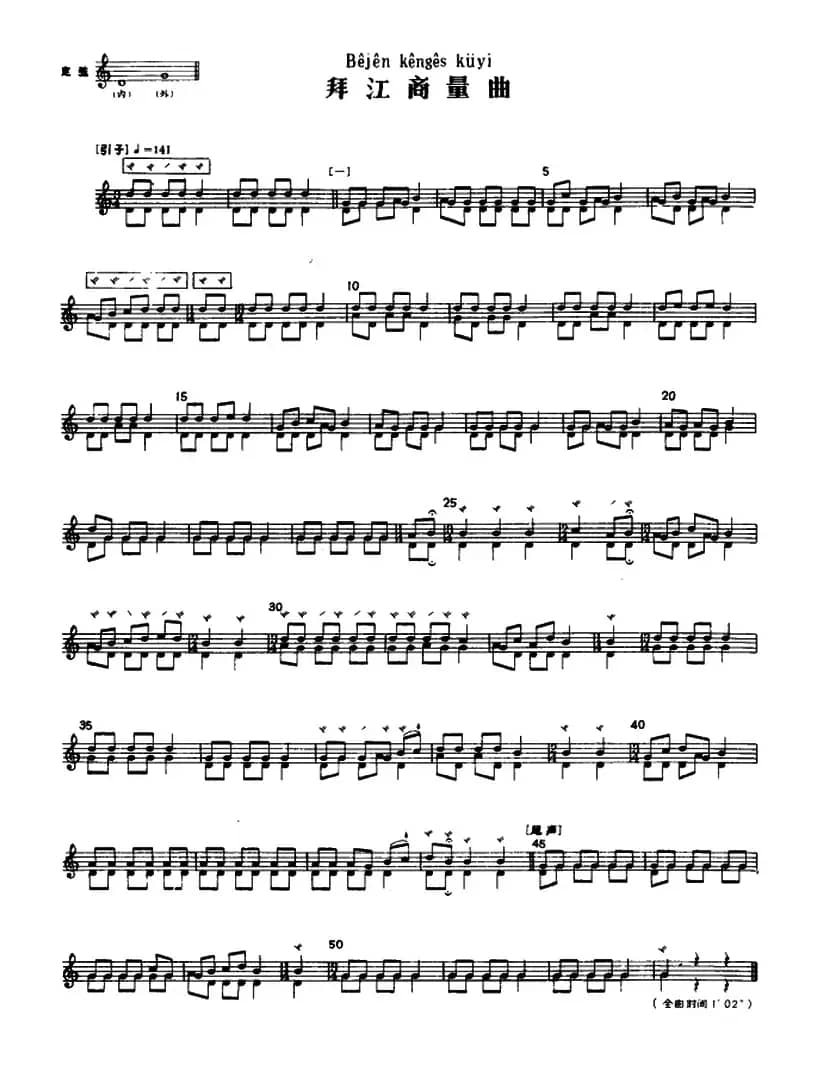 拜江商量曲（冬不拉）