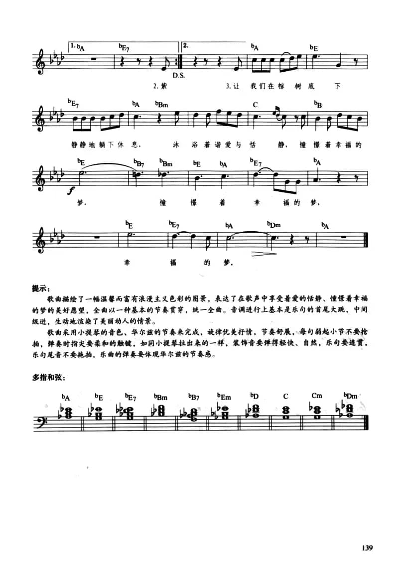 乘着那歌声的翅膀（带歌词、提示版）