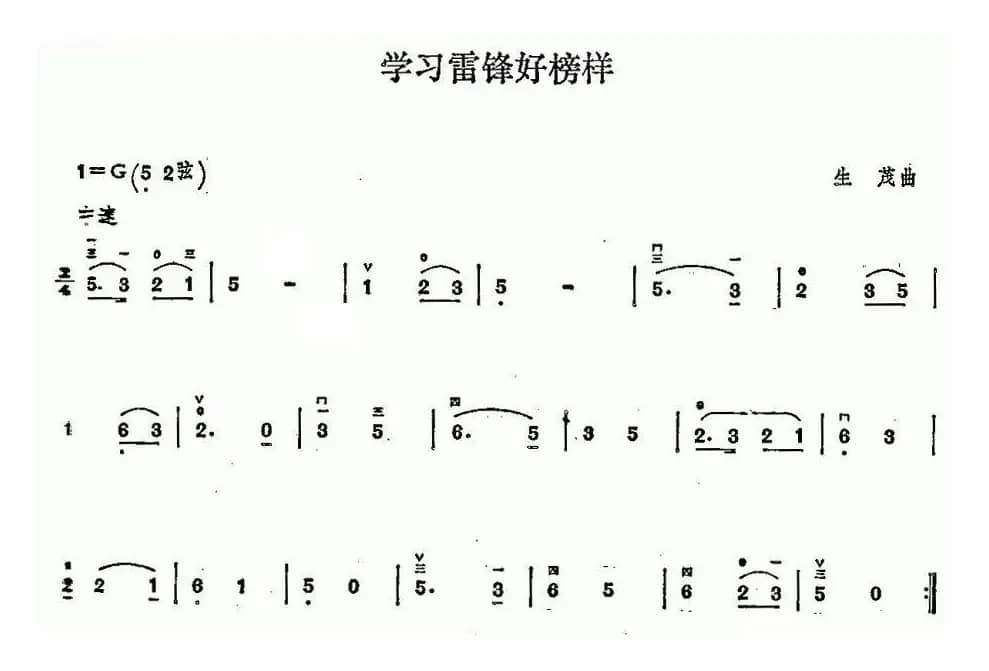 学习雷锋好榜样