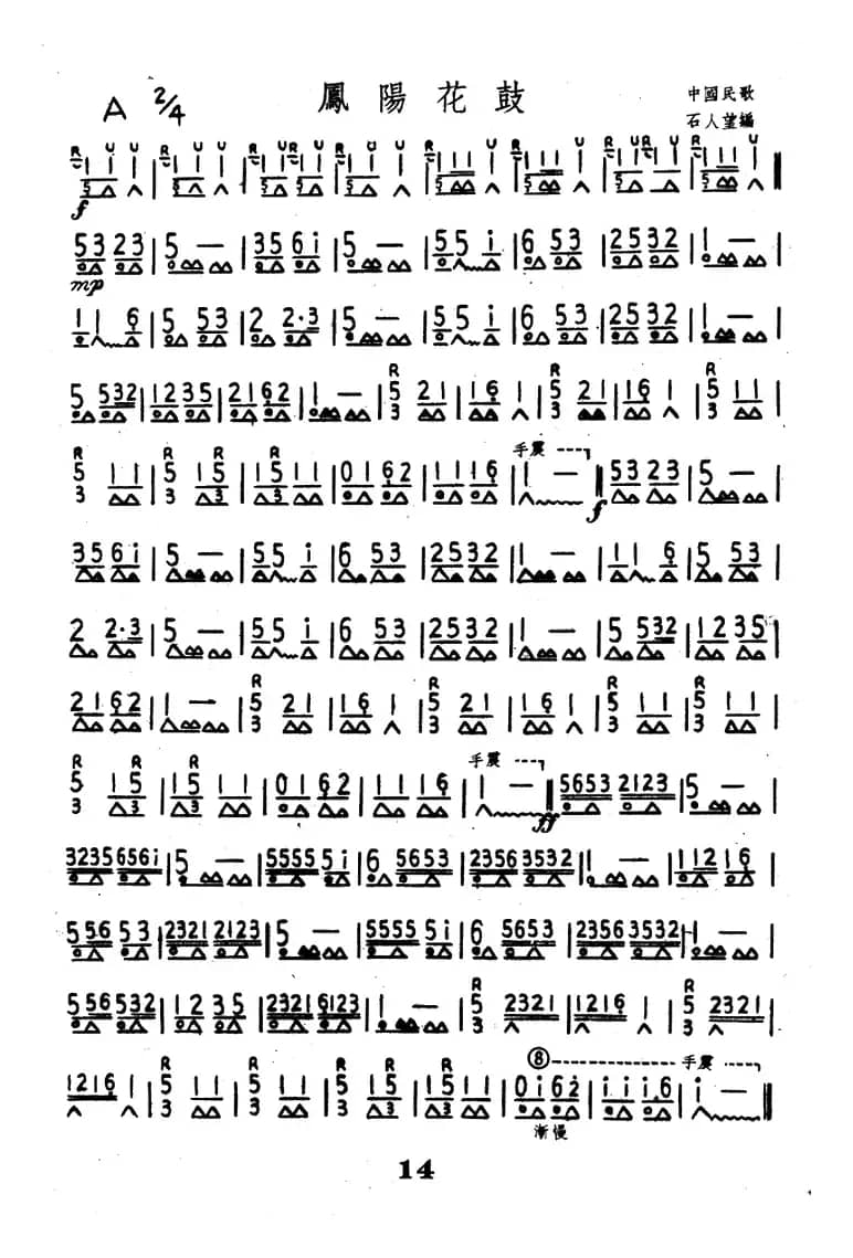 凤阳花鼓（石人望编曲版）