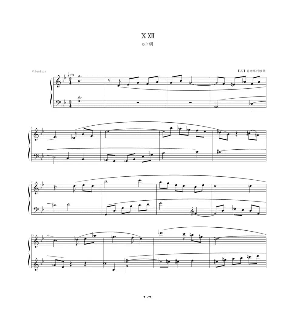 肖斯塔科维奇—前奏曲（22）：g小调