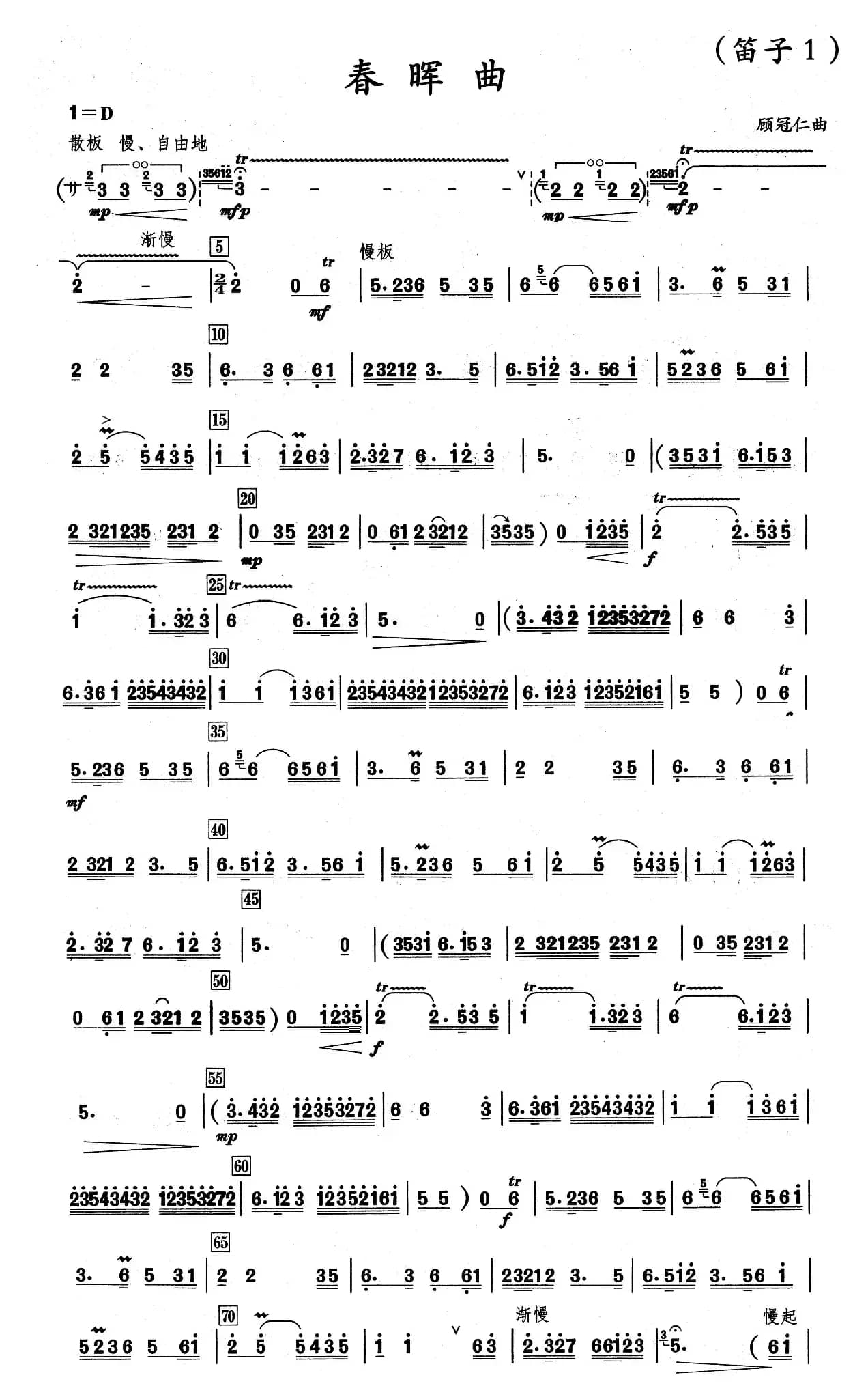 春晖曲（竹笛）