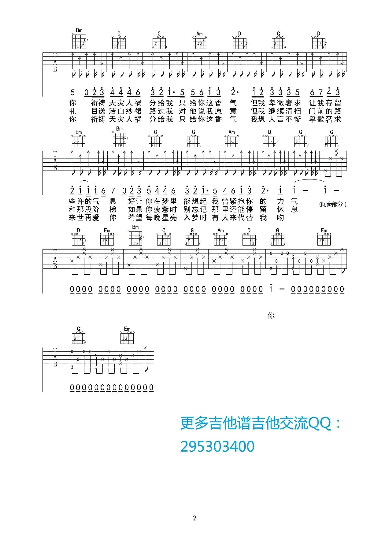 不再见（电影《小时代3》插曲、吉他三脚猫编配版）