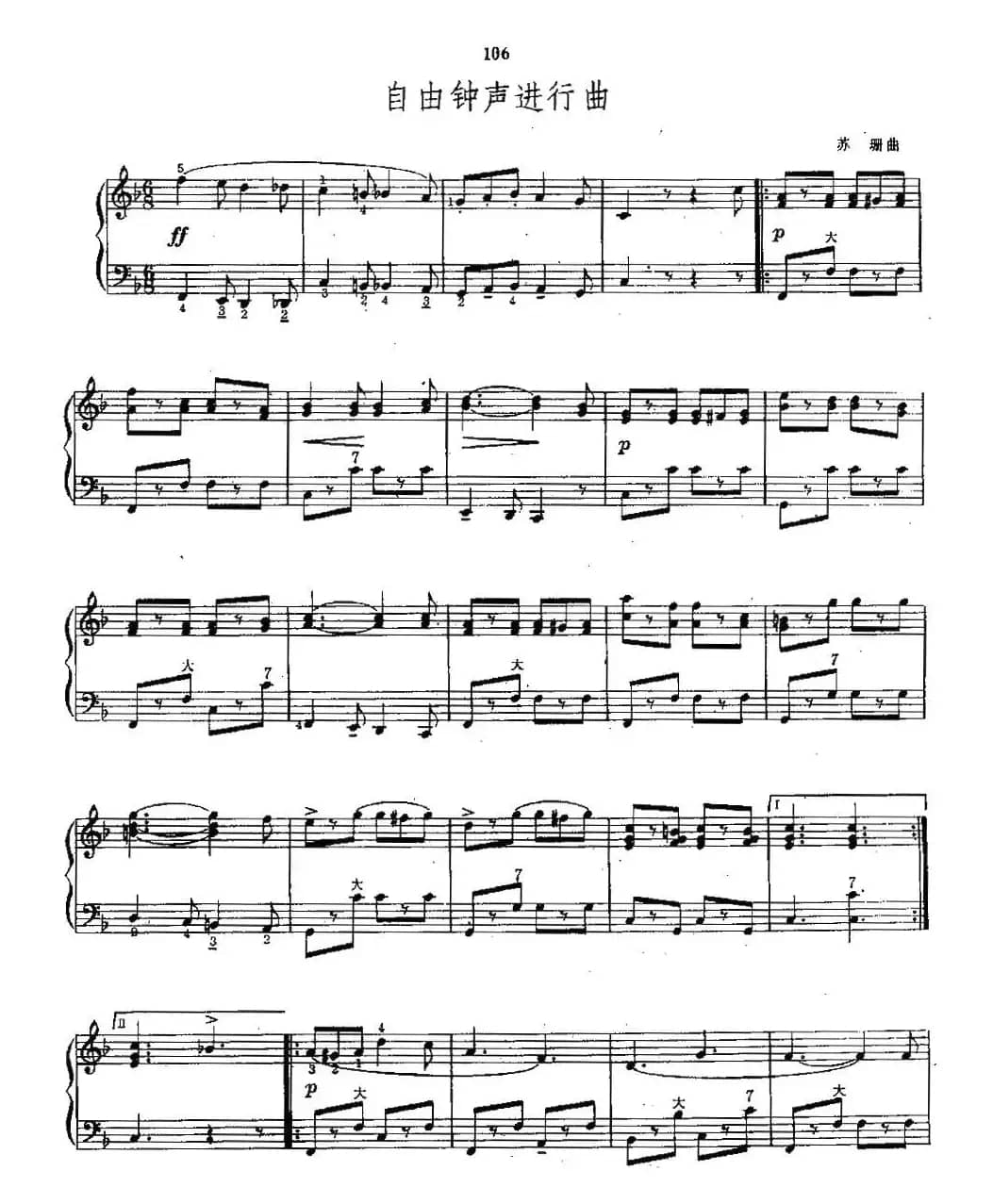 自由钟声进行曲