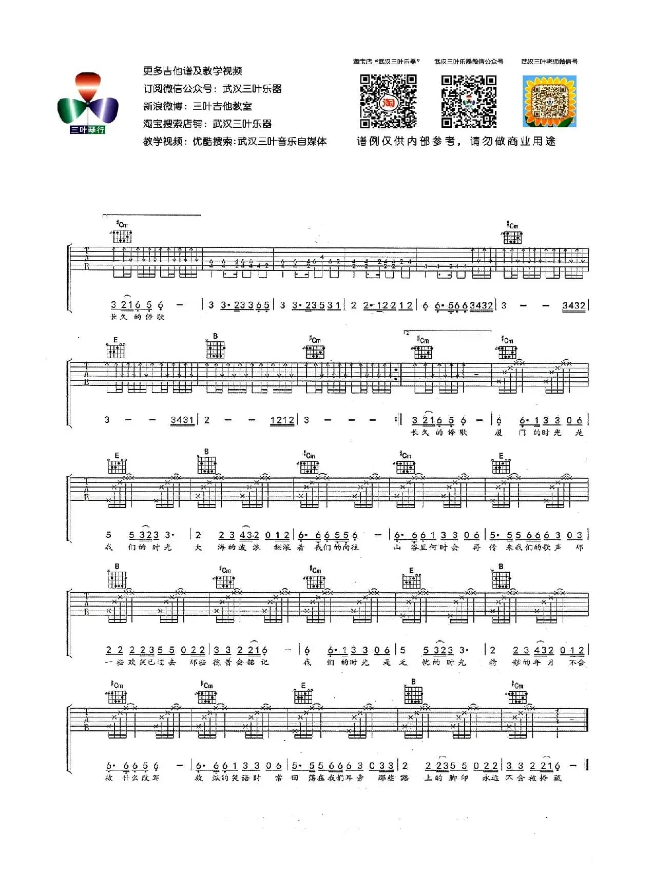 咬春（赵雷词曲）（武汉三叶乐器编配版）