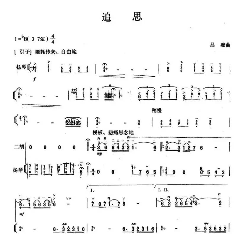 追思（二胡+扬琴）