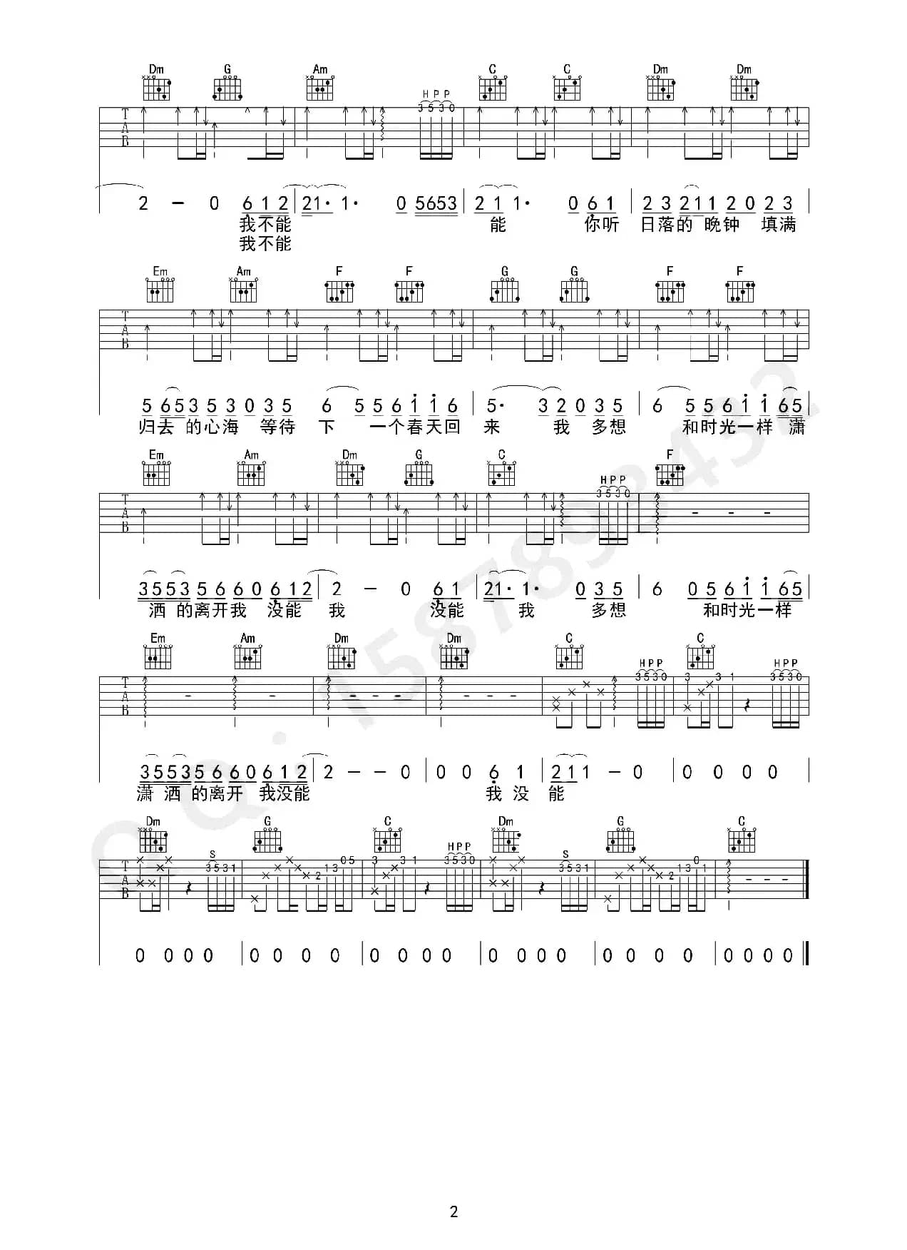 玛丽（魏小琪制谱版）