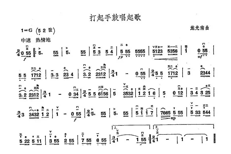 打起手鼓唱起歌