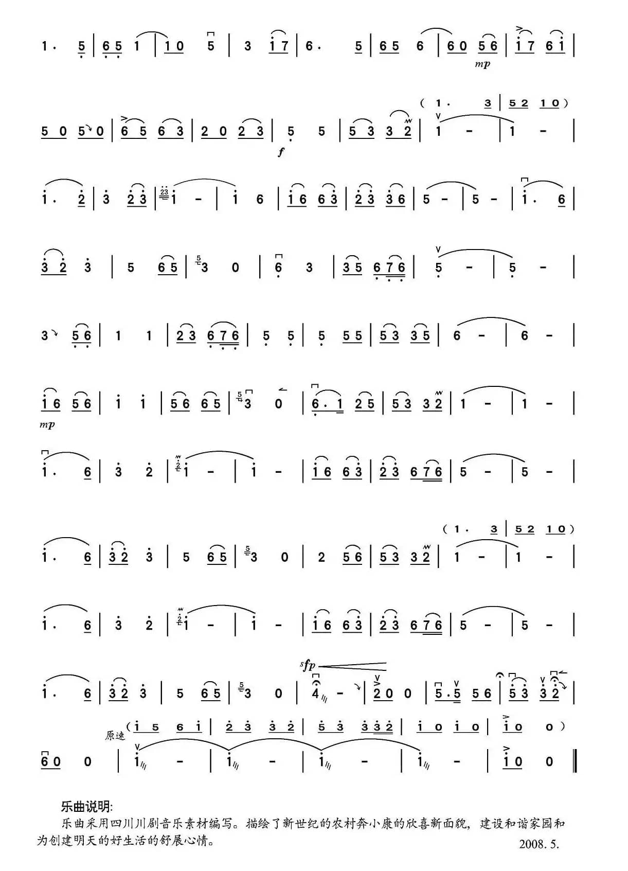 新农村赞（二胡独奏曲）