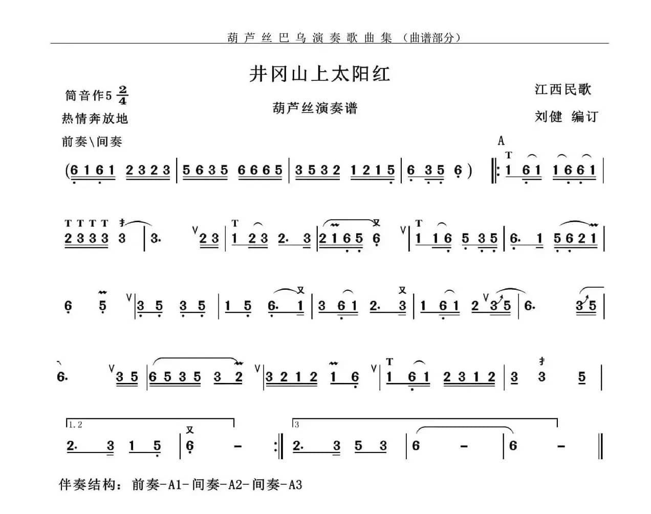 井冈山上太阳红