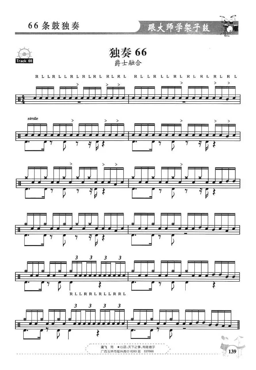 架子鼓独奏练习谱66条（61—66）