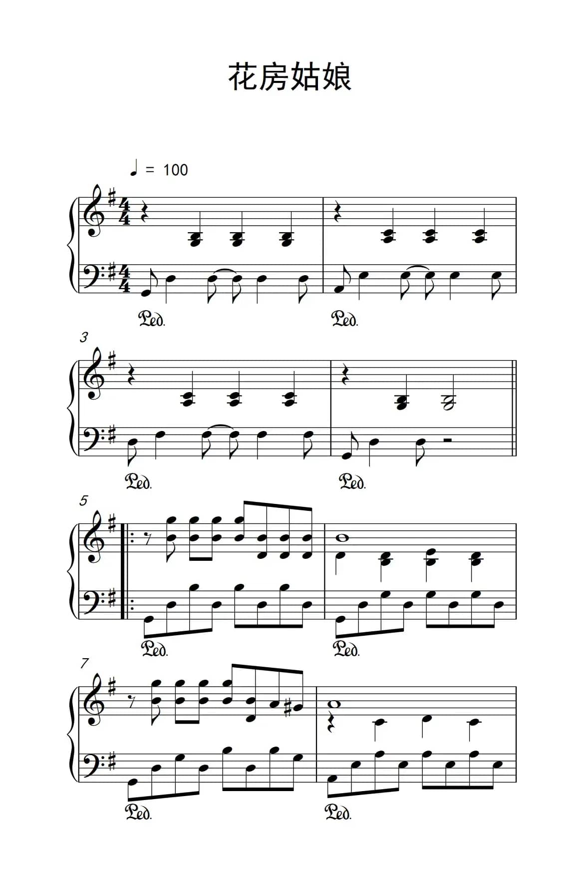 花房姑娘（《弹吧音教》版）