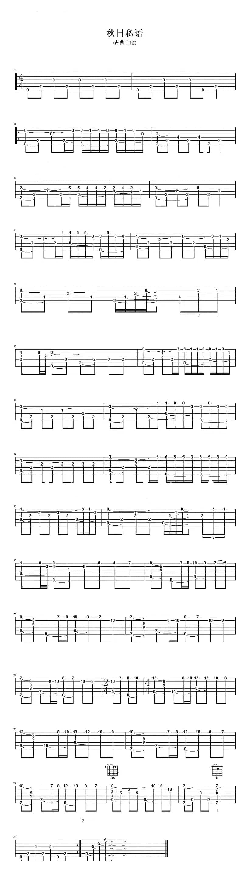 秋日私语（古典吉他）