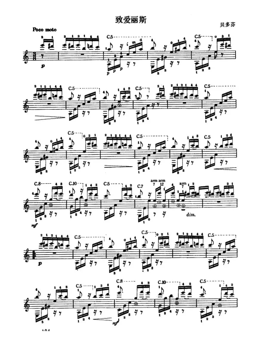 致爱丽斯（古典吉它）