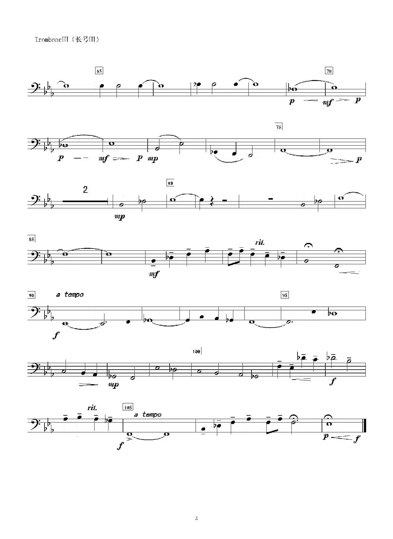 康定情歌（第三长号分谱）