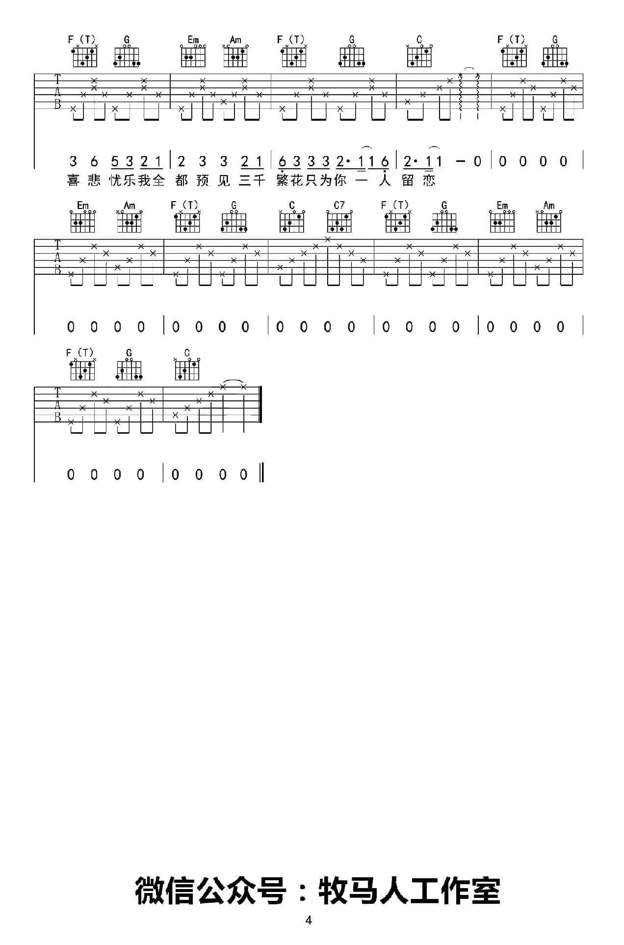 繁花（电视剧《三生三世十里桃花》插曲）