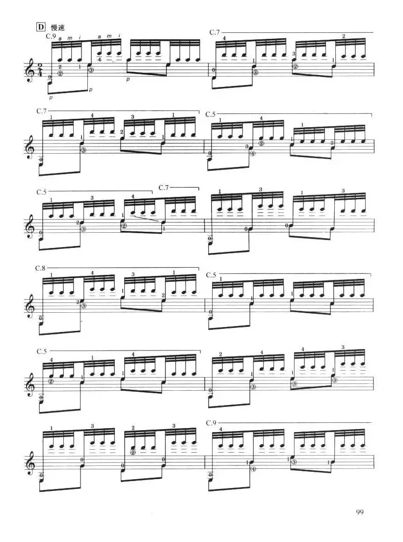 古典吉他考级七级中国乐曲（瑶族舞曲）