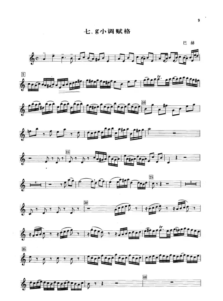 g小调赋格（铜管乐重奏分谱）