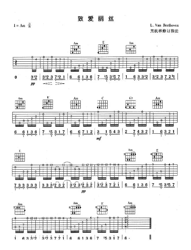 致爱丽丝（黑杭林修订指法版）