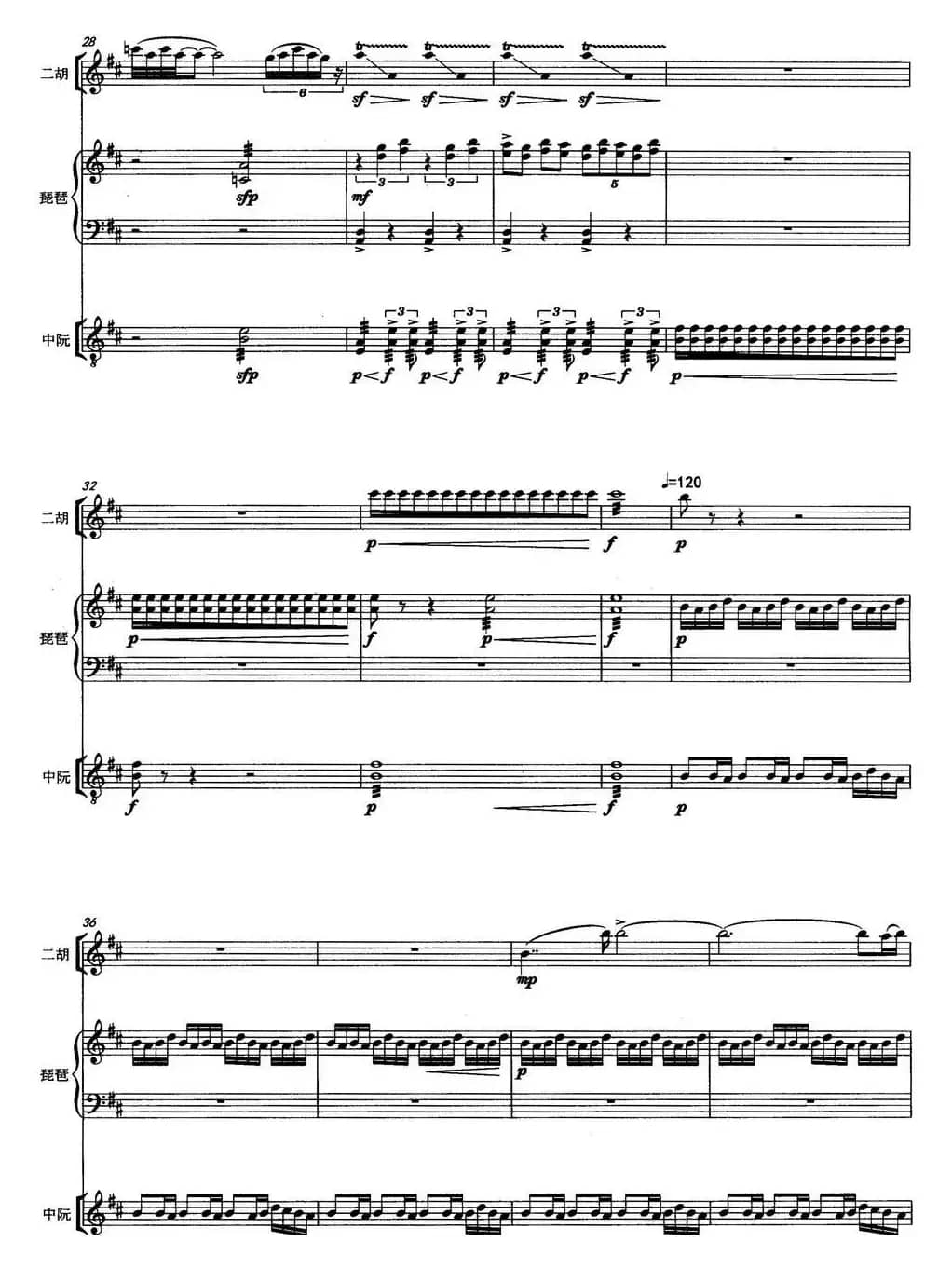 春（二胡+琵琶+中阮）