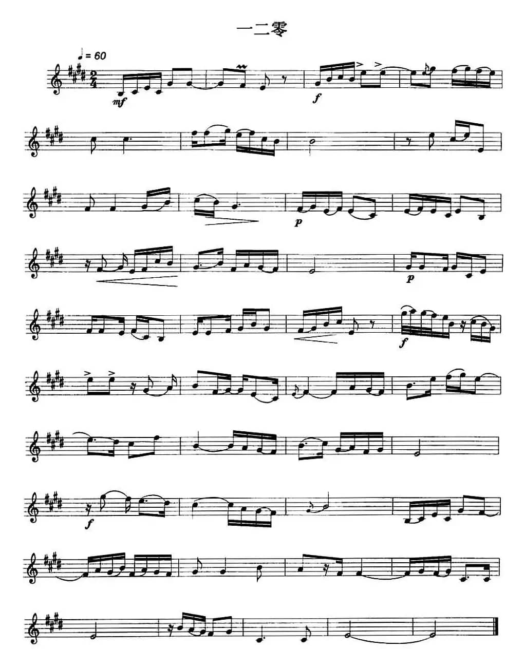 民乐视奏练习曲集（119—120）