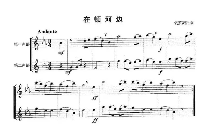 在顿河边（二重奏）