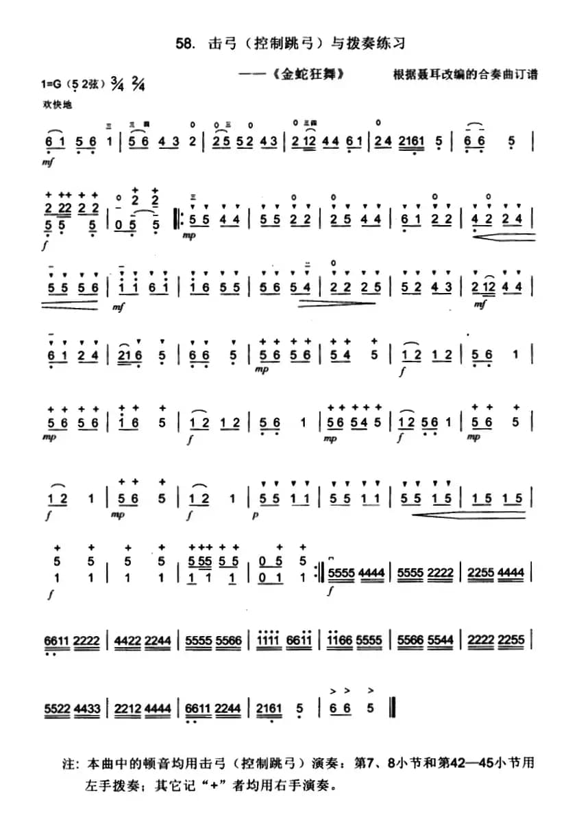 金蛇狂舞（4个版本）