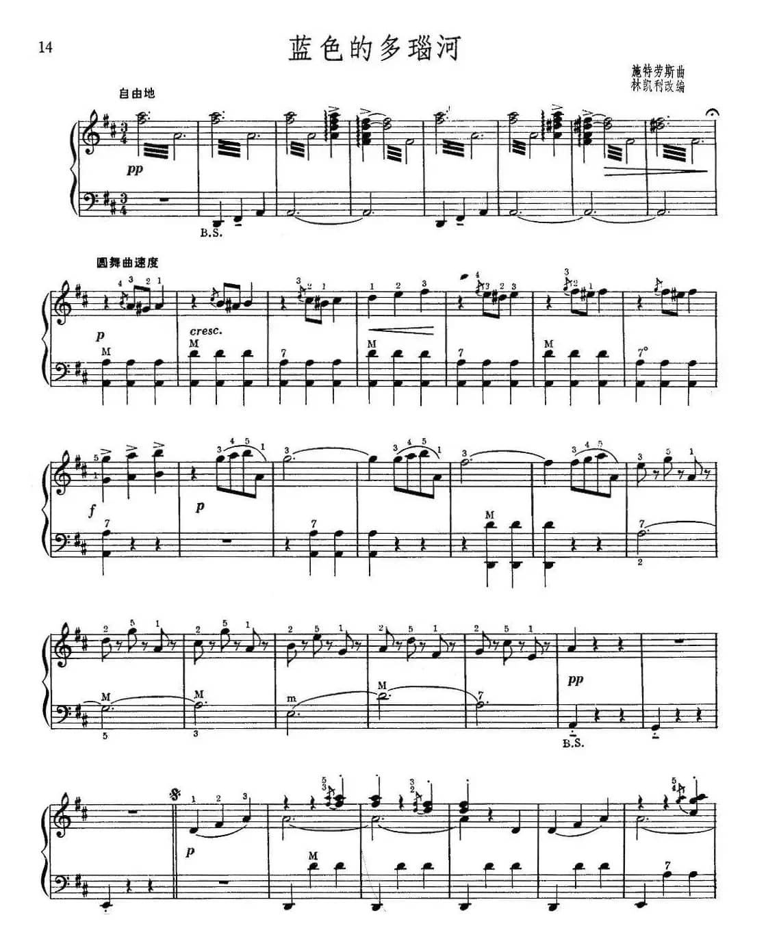 蓝色的多瑙河（林凯利改编版）