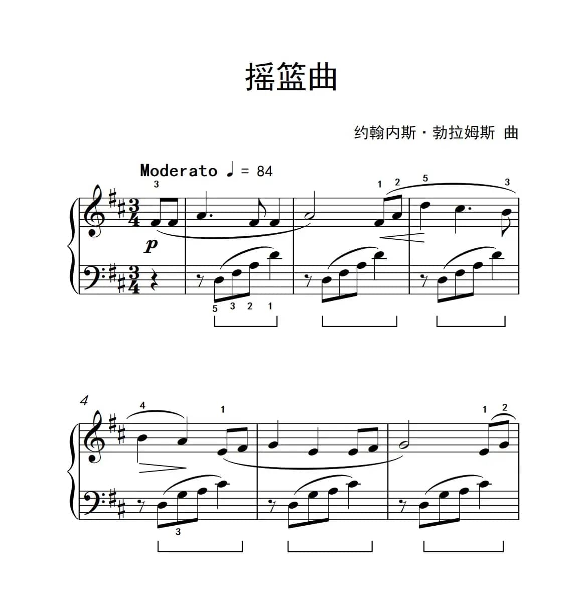 摇篮曲（约翰·汤普森 成人钢琴教程 第二册）