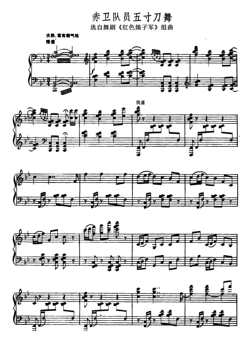 赤卫队员七寸刀舞（选自舞剧《红色娘子军》组曲）