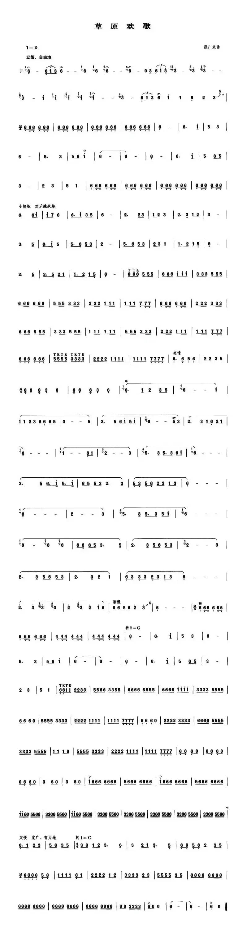草原欢歌（笙谱）