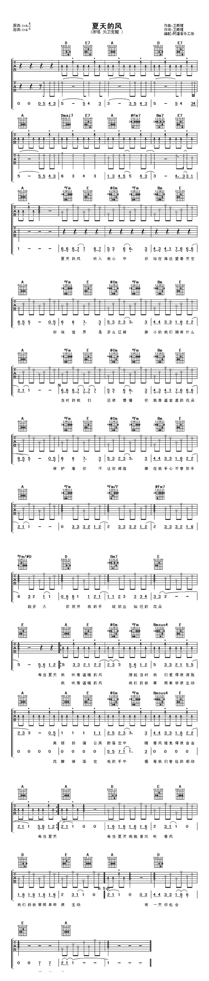 夏天的风（阿潘音乐工场编配版）