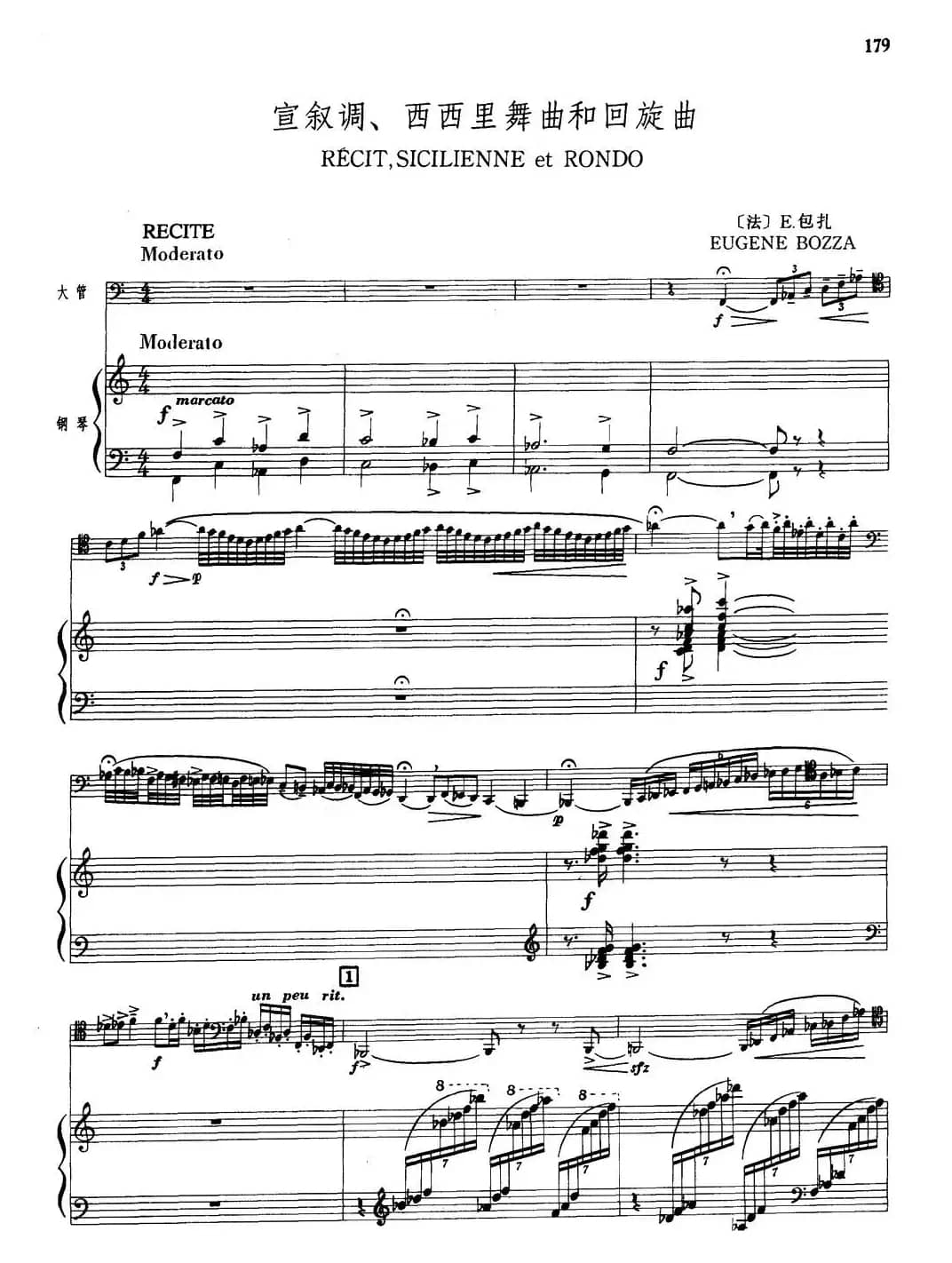 宣叙调、西西里舞曲和回旋曲（大管+钢琴伴奏）