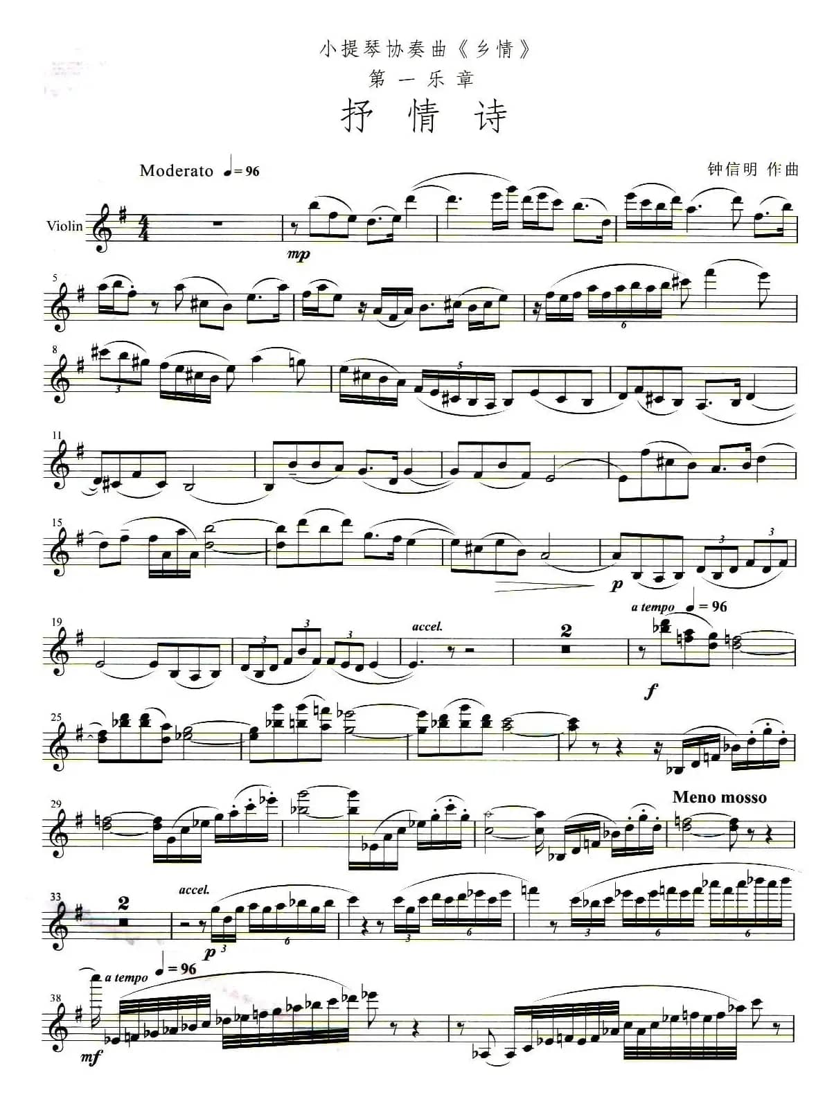 抒情诗（小提琴协奏曲《乡情》第一乐章）