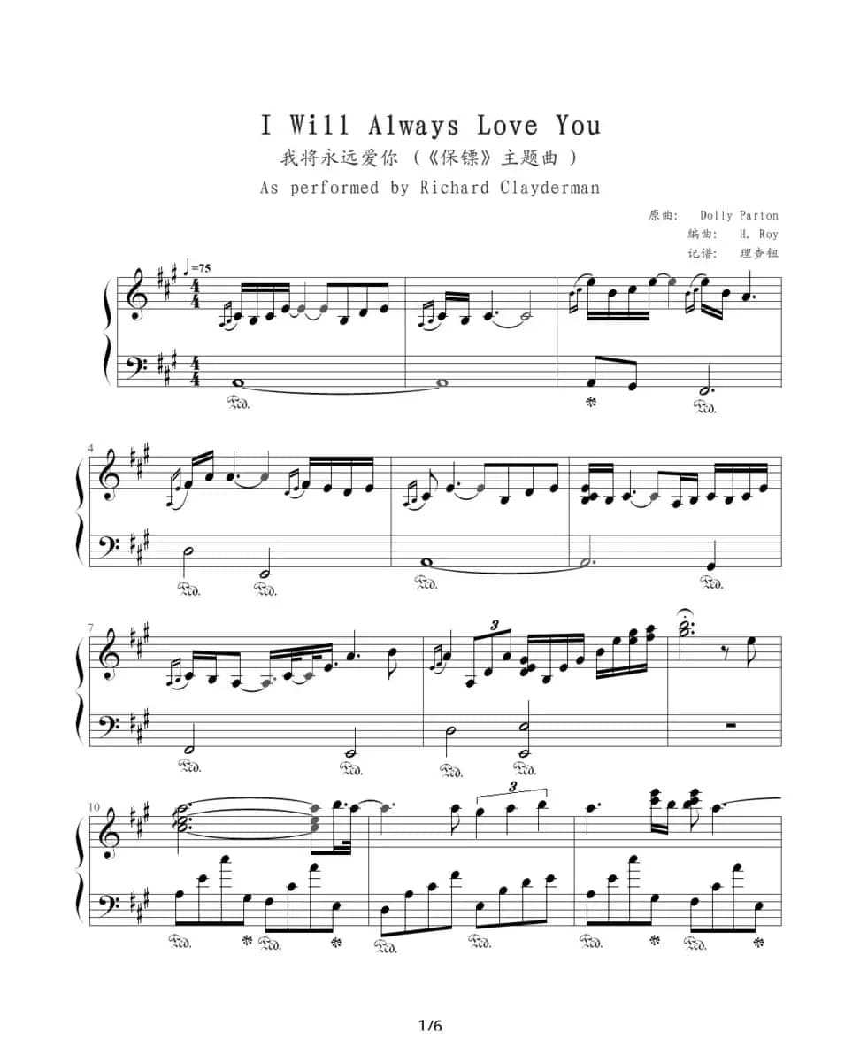 I will always love you（我将永远爱你）（电影《保镖》主题曲）