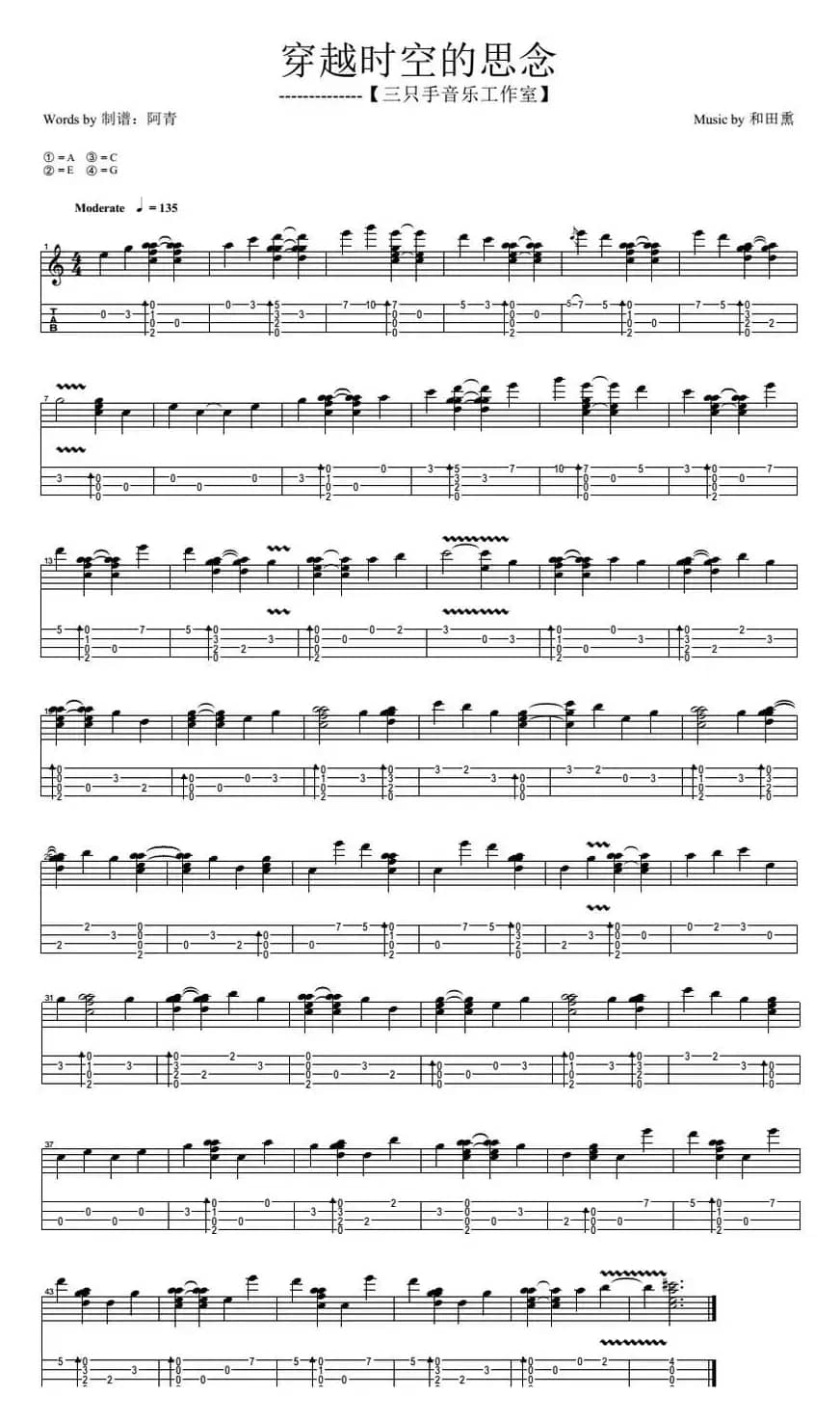 穿越时空的思念（尤克里里指弹谱）
