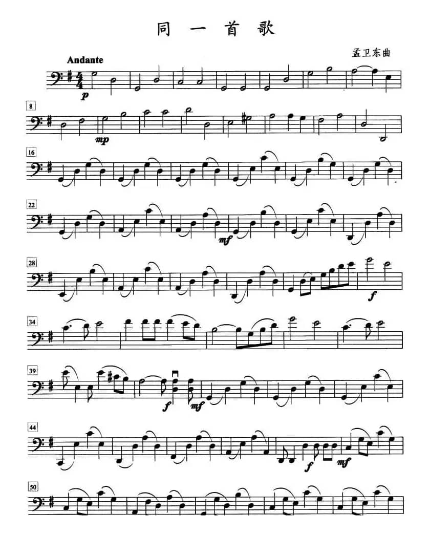 同一首歌（弦乐四重奏大提琴分谱）