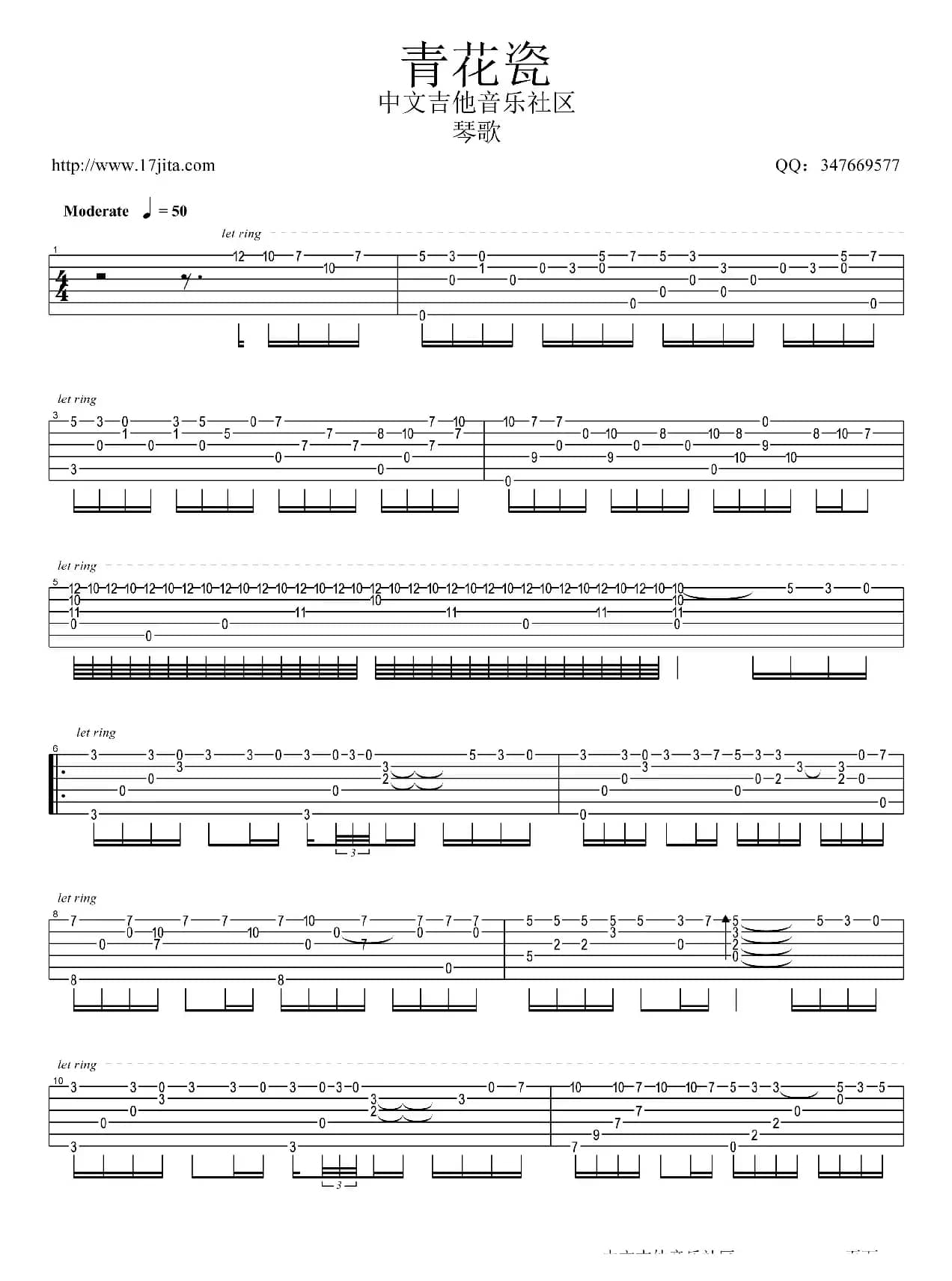 青花瓷（指弹谱、琴歌编配版）