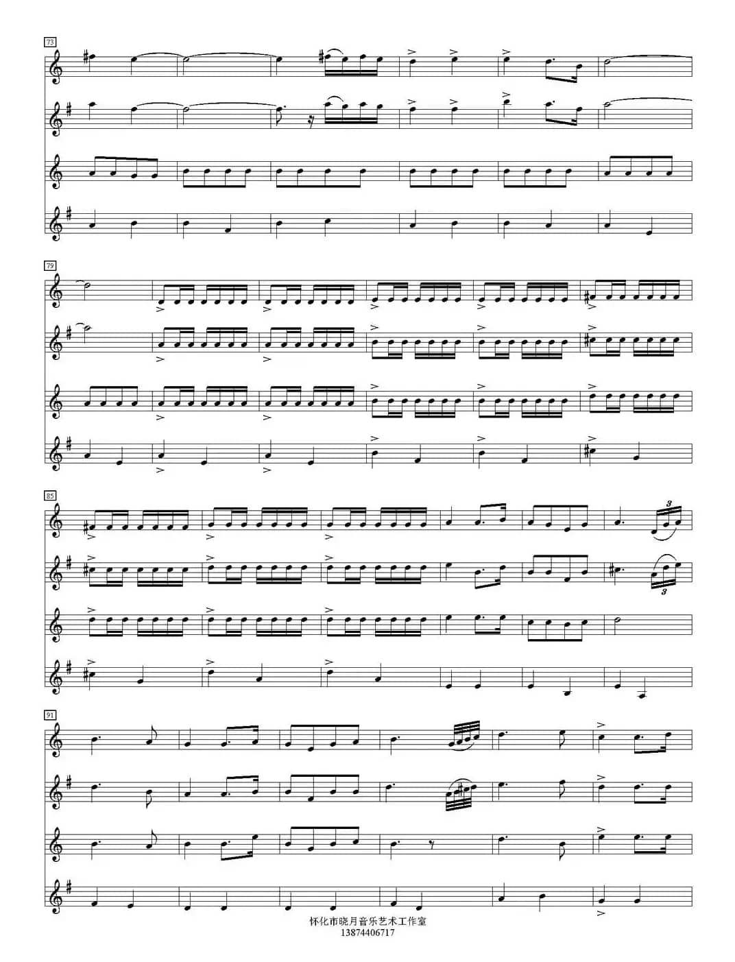 打虎上山（四重奏）