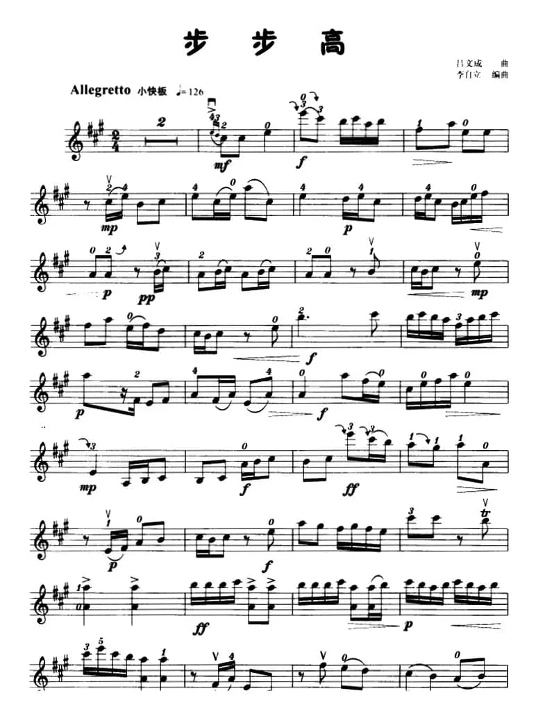 步步高（李自立编曲版）