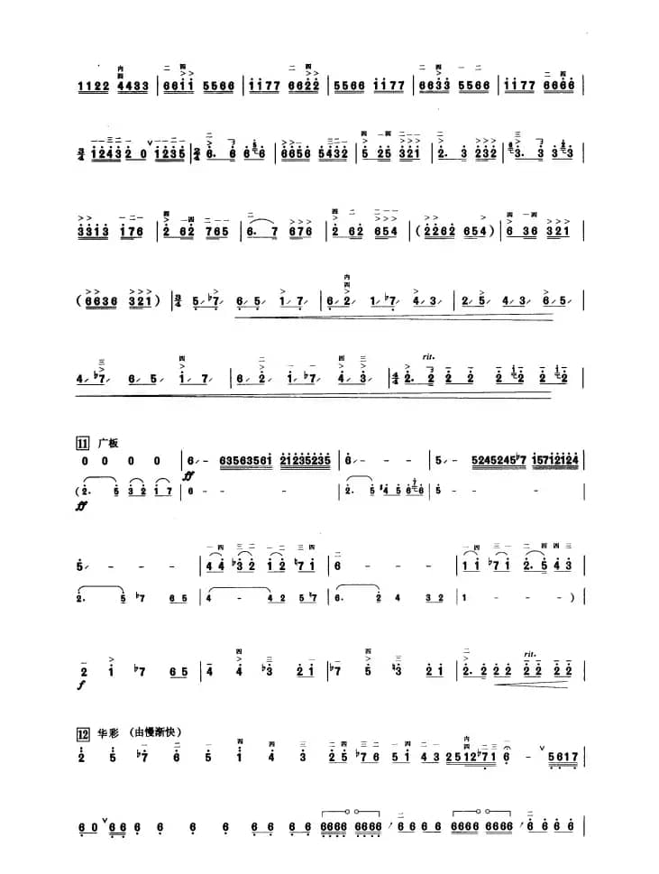 桑梓（板胡曲集第十级）