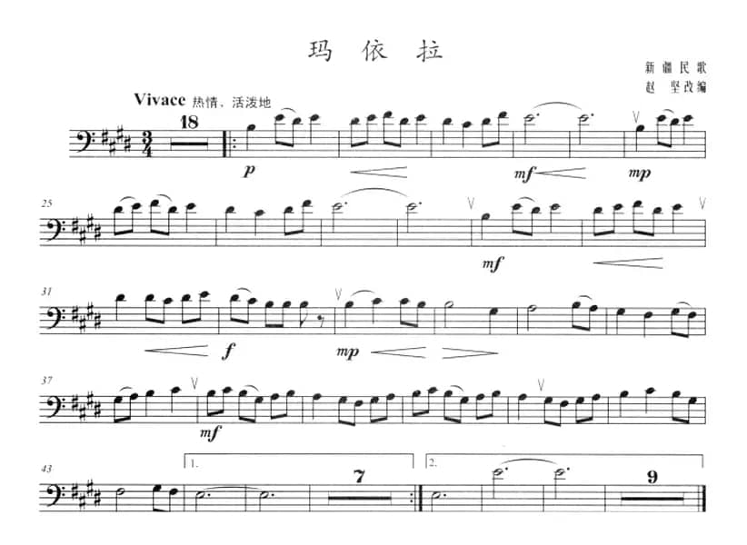 玛依拉（长号）