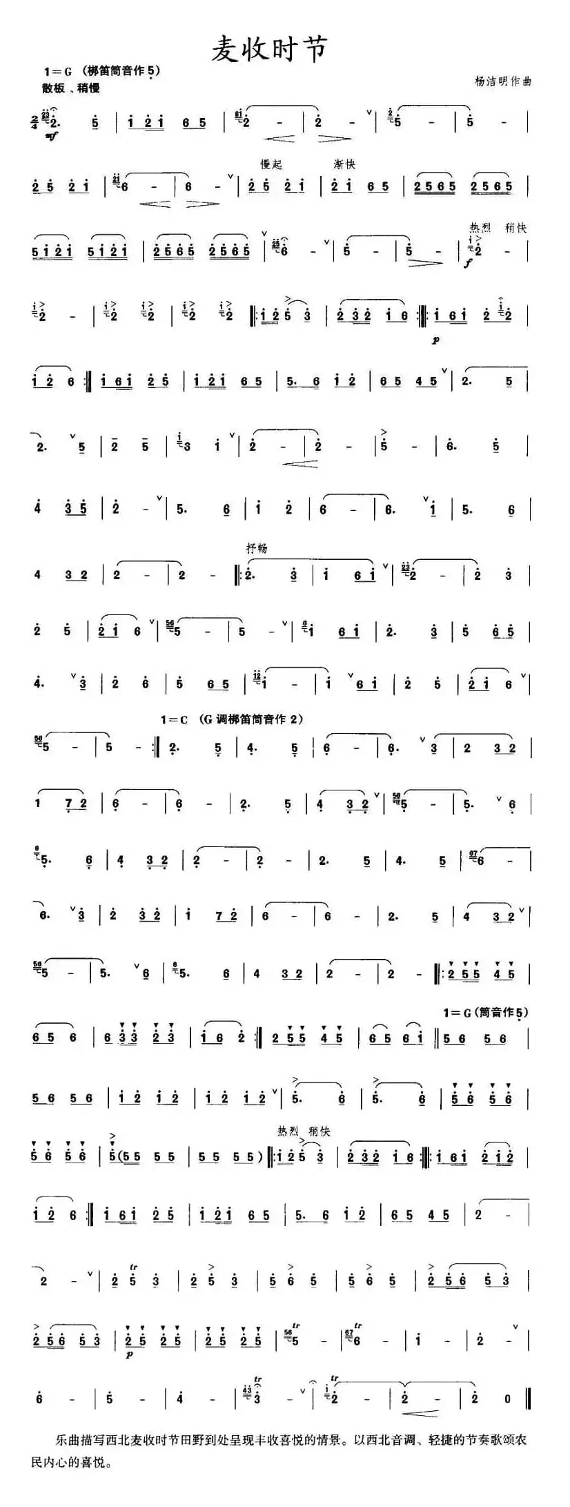 麦收时节（杨洁明作曲版）