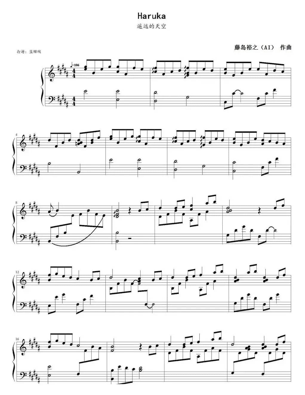 遥远的天空（Haruka）