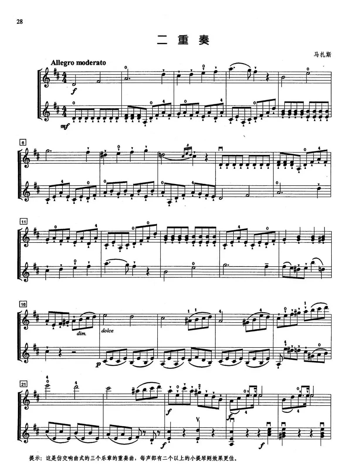 二重奏（二重奏）